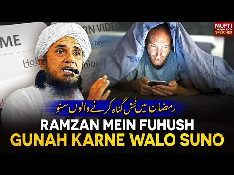 RamzanMeFahashGunahonKeNuqsanat